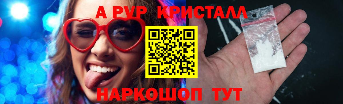 Альфа ПВП крисы CK  Alpha-PVP СК КРИС  A-PVP  Вход с VPN  Сланцы  Alpha-PVP Crystall 