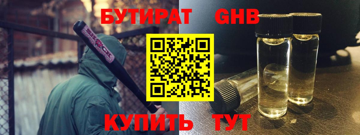 Бутират бутандиол Сланцы