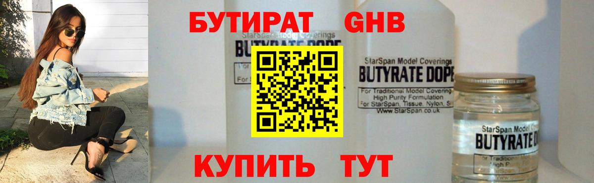 Сланцы  Бутират  Вход с VPN  БУТИРАТ жидкий экстази 