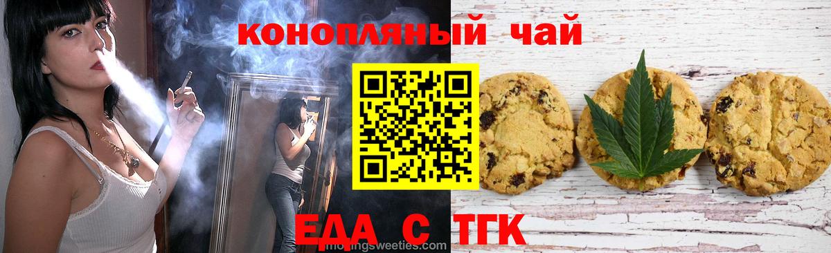 Печенье с ТГК конопля  Вход с VPN  Сланцы 