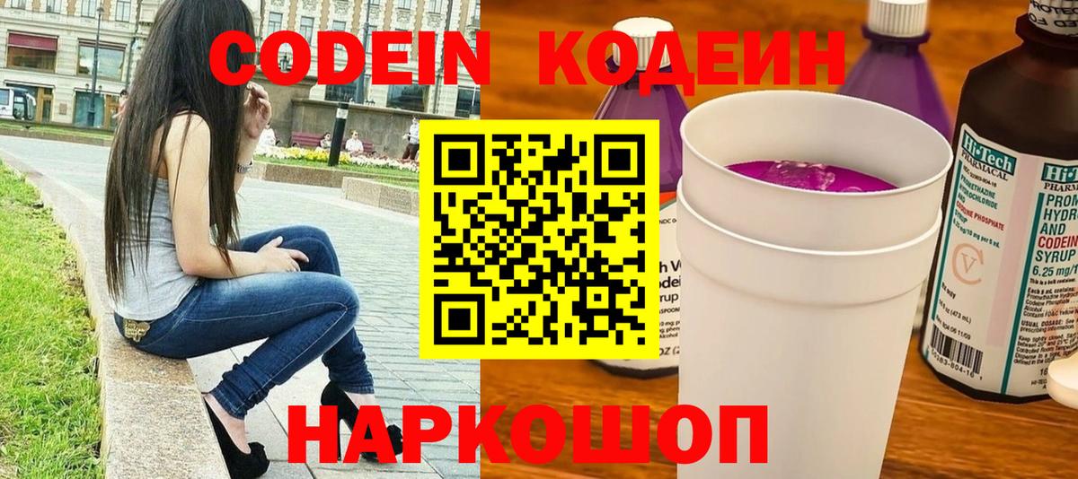 Сланцы  Кодеиновый сироп Lean Purple Drank  Вход с VPN 