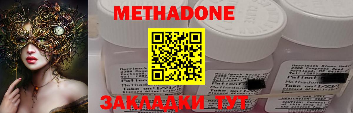 Сланцы  МЕТАДОН methadone  Вход с VPN 